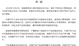 美对华出口管制！中国四大协会齐发声：谨慎采购美国芯片